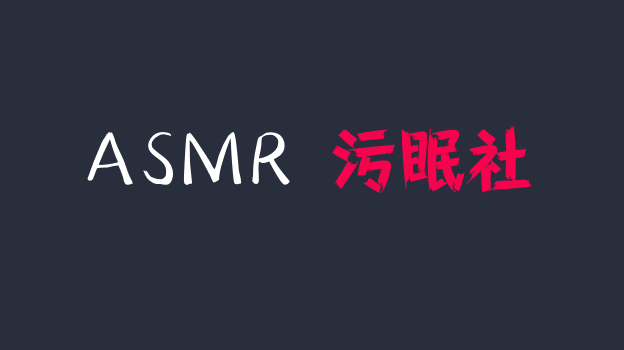 婉儿别闹包臀裙黑丝超火asmr助眠舔耳福利